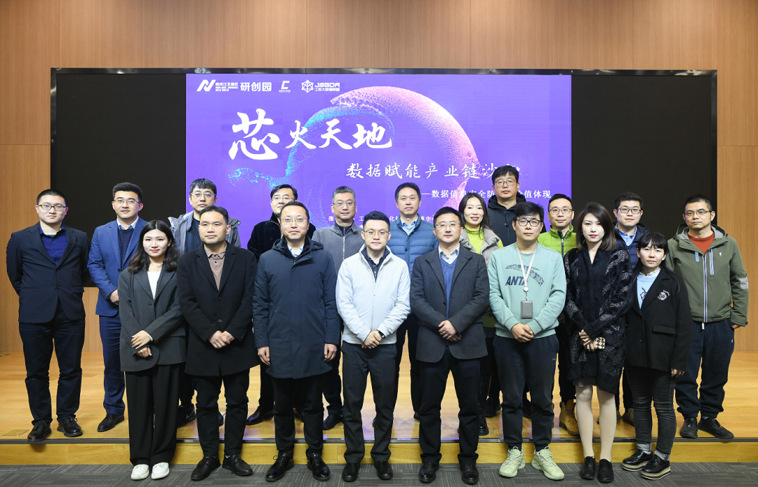 “芯火天地”数据赋能产业链沙龙顺利举办，威九国际科技集团数智化研究院常务副院长陈海勇出席