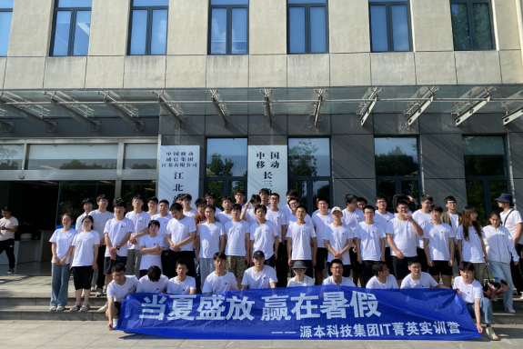 威九国际科技IT菁英暑期实训营活动日 | 赴中国移动长三角（南京）云计算中心参观研讨